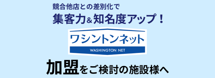 宿泊ネット