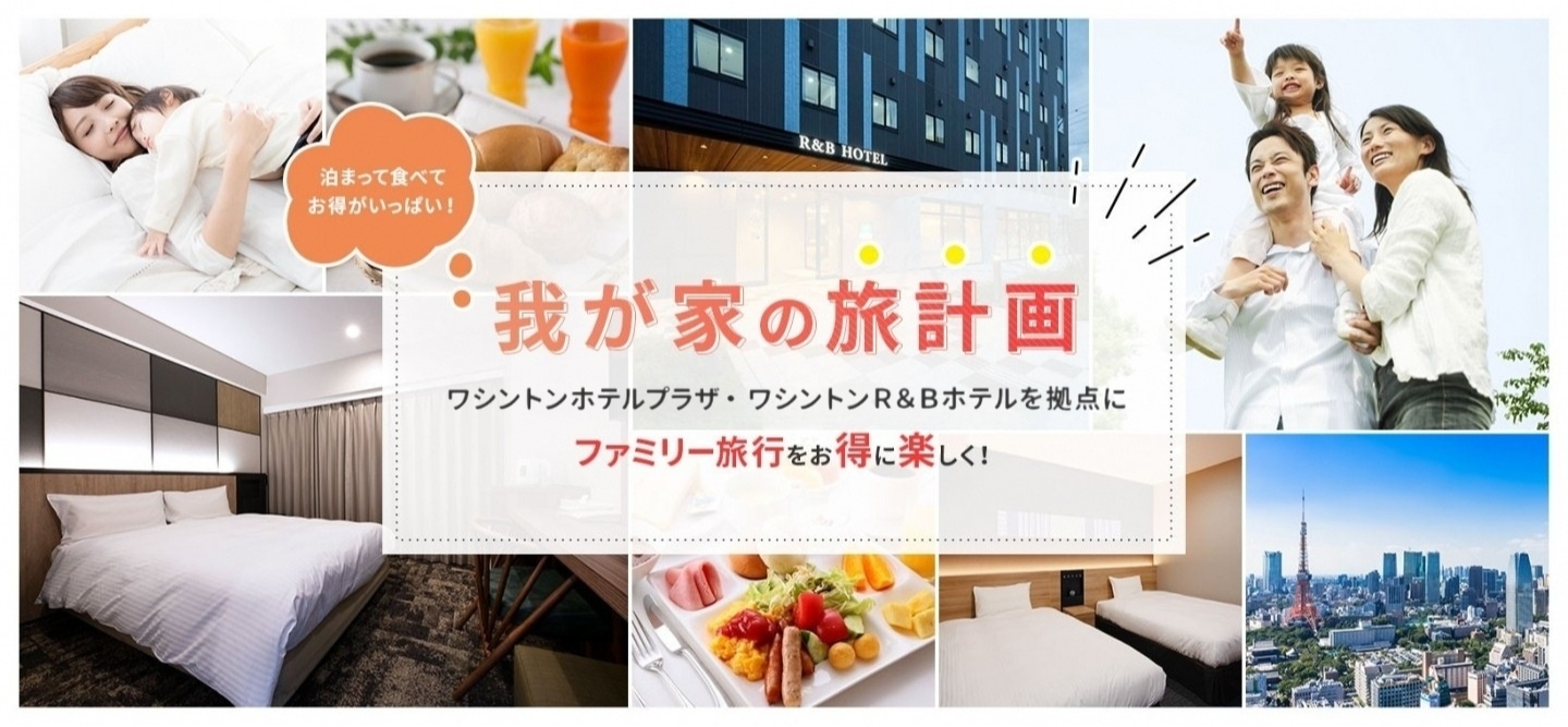 我が家の旅計画