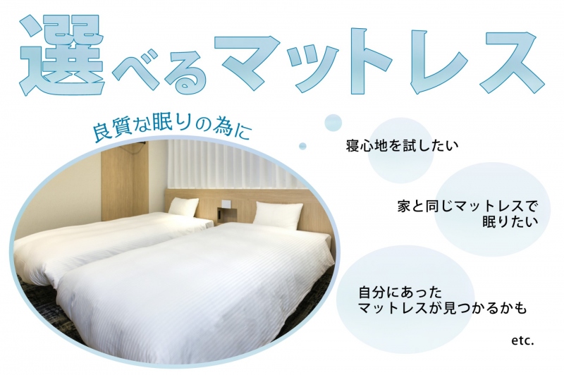 マットレスをお選びいただけます。